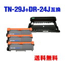 TN-29J×3 + DR-24J お得な4個セット ブラザー 用 互換 トナー / ドラム 宅配便 送料無料 (TN-29 DR-24 TN-29J HL-L...