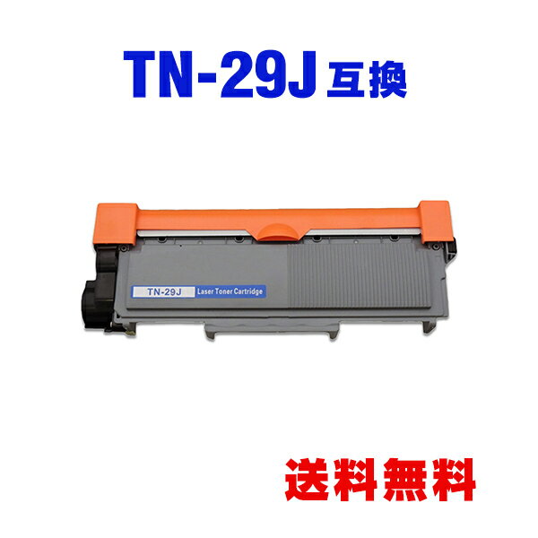 TN-29J 単品 ブラザー 用 互換 トナー 