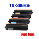 TN-396BK TN-396C TN-396M TN-396Y (TN-391の大容量) 4色セット ブラザー 用 互換 トナー 宅配便 送料無料 (TN-3...