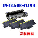 TN-48J×3 + DR-41J×1 お得な4個セット ブラザー 用 互換 トナー / ドラム 宅配便 送料無料 (TN-48 DR-41 TN-43J HL...