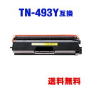 TN-493Y イエロー (TN-491Yの大容量) 単品 ブラザー 用 互換 トナー 宅配便 送料無料 (TN-493 MFC-L8610CDW TN 493...