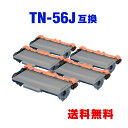 TN-56J (TN-53Jの大容量) お得な5個セット ブラザー 用 互換 トナー 宅配便 送料無料 (TN-56 HL-5450DN TN 56J TN56...