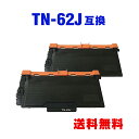 TN-62J (TN-61Jの大容量) お得な2個セット ブラザー 用 互換 トナー 宅配便 送料無料 (TN-62 MFC-L5755DW TN 62J TN...