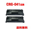 CRG-041 お得な2個セット キヤノン用 互換 トナー 宅配便 送料無料 (LBP312i CRG-041H CRG041 CRG 041 MF521dw)