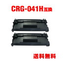 CRG-041H 大容量 お得な2個セット キヤノン用 互換 トナー 宅配便 送料無料 (CRG-041 LBP312i CRG041 CRG 041 MF52...