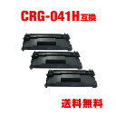 CRG-041H 大容量 お得な3個セット キヤノン用 互換 トナー 宅配便 送料無料 (CRG-041 LBP312i CRG041 CRG 041 MF52...