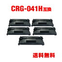 CRG-041H 大容量 お得な5個セット キヤノン用 互換 トナー 宅配便 送料無料 (CRG-041 LBP312i CRG041 CRG 041 MF52...