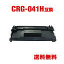 CRG-041H 大容量 単品 キヤノン用 互換 トナー 宅配便 送料無料 (CRG-041 LBP312i CRG041 CRG 041 MF521dw)