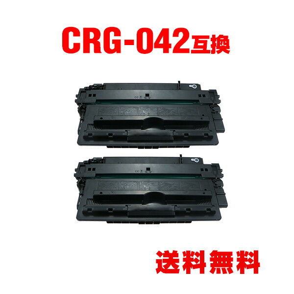 CRG-042 お得な2個セット キヤノン用 