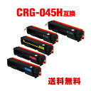 CRG-045HBLK CRG-045HCYN CRG-045HMAG CRG-045HYEL 大容量 お得な4色セット + 黒 キヤノン 用 互換 トナー 宅...