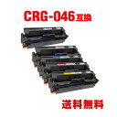 CRG-046BLK CRG-046CYN CRG-046MAG CRG-046YEL お得な4色セット + 黒 キヤノン 用 互換 トナー 宅配便 送料無料 ...