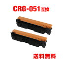 CRG-051 お得な2個セット キヤノン用 互換 トナー 宅配便 送料無料 (CRG-051H Satera MF269dw CRG 051 CRG051 S...