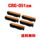 CRG-051 お得な5個セット キヤノン用 互換 トナー 宅配便 送料無料 (CRG-051H Satera MF269dw CRG 051 CRG051 S...