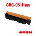 CRG-051H 大容量 単品 キヤノン用 互換 トナー 宅配便 送料無料 (CRG-051 Satera MF269dw CRG 051 CRG051 Sat...
