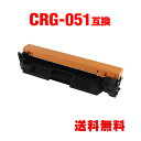 CRG-051 単品 キヤノン用 互換 トナー 宅配便 送料無料 (CRG-051H Satera MF269dw CRG 051 CRG051 Satera ...