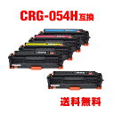 CRG-054HBLK CRG-054HCYN CRG-054HMAG CRG-054HYEL 大容量 お得な4色セット + 黒 キヤノン 用 互換 トナー 宅...