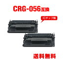 ※一部機種は非対応!CRG-056 大容量 お得な2個セット キヤノン用 互換 トナー 宅配便 送料無料 (CRG-056L LBP322i CRG056L C...