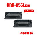 ※一部機種は非対応!CRG-056L お得な2個セット キヤノン用 互換 トナー 宅配便 送料無料 (CRG-056 LBP322i CRG056 CRG 05...