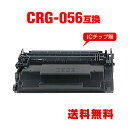 ※一部機種は非対応！CRG-056 大容量 単品 キヤノン用 互換 トナー 宅配便 送料無料 (CRG-056L LBP322i CRG056L CRG 056L LBP321 LBP 322i LBP 321)