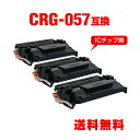 ※一部機種は非対応!CRG-057 お得な3個セット キヤノン用 互換 トナー 宅配便 送料無料 (CRG-057 CRG-057H LBP224 CRG 05...