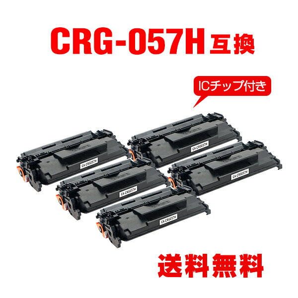 楽天tomozCRG-057H 大容量【ICチップ付】お得な5個セット キヤノン用 互換 トナー 宅配便 送料無料 （CRG057 CRG-057 CRG 057H Satera LBP224 Satera LBP221 Satera MF457dw Satera MF447dw）
