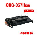 ※一部機種は非対応!CRG-057H 大容量 単品 キヤノン用 互換 トナー 宅配便 送料無料 (CRG-057 CRG-057H LBP224 CRG 057...