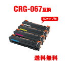 CRG-067BLK CRG-067CYN CRG-067MAG CRG-067YEL 4色セット キヤノン用 互換 トナー 宅配便 送料無料 (CRG-067 CRG-067H CRG067 CRG-067BK CRG-067C CRG-067M CRG-067Y MF654Cdw CRG 067 MF656Cdw)