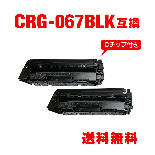 CRG-067BLK ֥åICåաۤ2ĥå Υ ߴ ȥʡ  ̵ (CRG067 CRG-067H CRG-067HBLK CRG-067BK MF654Cdw CRG 067 MF656Cdw)