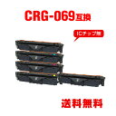 CRG-069BLK CRG-069CYN CRG-069MAG CRG-069YEL お得な4色セット + 黒 キヤノン用 互換 トナー 宅配便 送料無料 (...