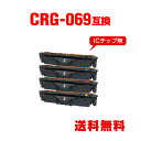 CRG-069BLK CRG-069CYN CRG-069MAG CRG-069YEL 4色セット キヤノン用 互換 トナー 宅配便 送料無料 (CRG-069...