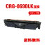 CRG-069BLK ֥å ñ Υ ߴ ȥʡ  ̵ (CRG-069 CRG-069BK CRG-069BLK CRG069 CRG069BK CRG069BLK CRG 069 CRG 069BK CRG 069BLK LBP671C LBP672C LBP674C MF751Cdw MF753Cdw MF755Cdw)