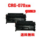 CRG-070 お得な2個セット キヤノン用 互換 トナー 宅配便 送料無料 (CRG-070H Satera LBP244 CRG 070 CRG070 CR...