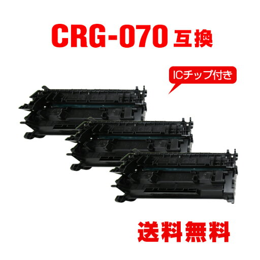 CRG-070【ICチップ付】お得な3個セット キヤノン用 互換 トナー 宅配便 送料無料 (CRG070 CRG-070H CRG 070 Satera LBP244 atera LBP241 Satera MF467dw) CRG-070【ICチップ付】お得な3個セット キヤノン用 互換 トナー 宅配便 送料無料 (CRG070 CRG-070H CRG 070 Satera LBP244 atera LBP241 Satera MF467dw)