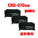 CRG-070 お得な3個セット キヤノン用 互換 トナー 宅配便 送料無料 (CRG-070H Satera LBP244 CRG 070 CRG070 CR...