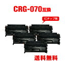 CRG-070 お得な5個セット キヤノン用 互換 トナー 宅配便 送料無料 (CRG-070H Satera LBP244 CRG 070 CRG070 CR...