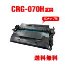CRG-070H 大容量 単品 キヤノン用 互換 トナー 宅配便 送料無料 (CRG-070 Satera LBP244 CRG 070 CRG070 070H...