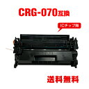 CRG-070 単品 キヤノン用 互換 トナー 宅配便 送料無料 (CRG-070H Satera LBP244 CRG 070 CRG070 CRG-070H...