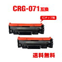 CRG-071 お得な2個セット キヤノン用 互換 トナー 宅配便 送料無料 (CRG-071H CRG071 CRG071H CRG 071 CRG 071H...