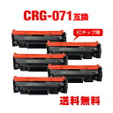CRG-071 お得な5個セット キヤノン用 互換 トナー 宅配便 送料無料 (CRG-071H CRG071 CRG071H CRG 071 CRG 071H...