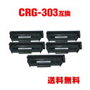 CRG-303 お得な5個セット キヤノン 用 互換 トナー 宅配便 送料無料 (LBP3000B CRG303 CRG 303 LBP3000 LBP 300...