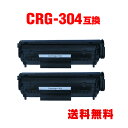 CRG-304 お得な2個セット キヤノン 用 互換 トナー 宅配便 送料無料 (Satera MF4010 CRG304 CRG 304 MF4150 MF4...