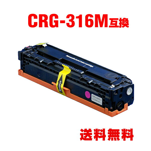 CRG-316MAG マゼンタ 単品 キヤノン 用 互換 トナー 宅配便 送料無料 (CRG-316 LBP5050 CRG-316M CRG316 CRG 316 LBP 5050 LBP 5050N LBP5050N)