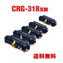 CRG-318BLK CRG-318CYN CRG-318MAG CRG-318YEL お得な4色セット + 黒 キヤノン 用 互換 トナー 宅配便 送料無料 ...