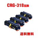CRG-318BLK CRG-318CYN CRG-318MAG CRG-318YEL 4色セット キヤノン 用 互換 トナー 宅配便 送料無料 (CRG-31...