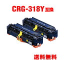 CRG-318YEL イエロー お得な2個セット キヤノン 用 互換 トナー 宅配便 送料無料 (CRG-318 LBP7600C CRG-318Y CRG31...