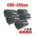 CRG-320 大容量 お得な5個セット キヤノン 用 互換 トナー 宅配便 送料無料 (Satera MF417dw CRG320 CRG 320 Sater...