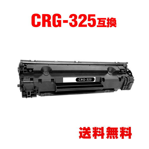 CRG-325 単品 キヤノン 用 互換 トナー