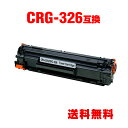 CRG-326 単品 キヤノン 用 互換 トナー 宅配便 送料無料 (LBP6200 CRG326 CRG 326 LBP6230 LBP 6200 LBP 6230 LBP 6240 LBP6240)