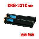 CRG-331CYN シアン お得な2個セット キヤノン 用 互換 トナー 宅配便 送料無料 (CRG-331 LBP7110C CRG-331C CRG331...