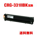 CRG-331IIBLK ブラック 単品 キヤノン 用 互換 トナー 宅配便 送料無料 (CRG-331 LBP7110C CRG-331II BK CRG33...
